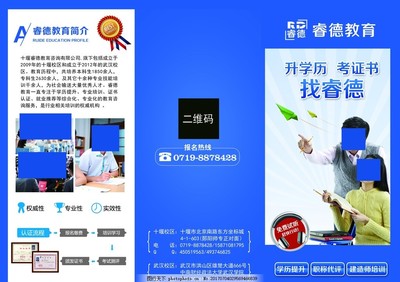 睿德教育