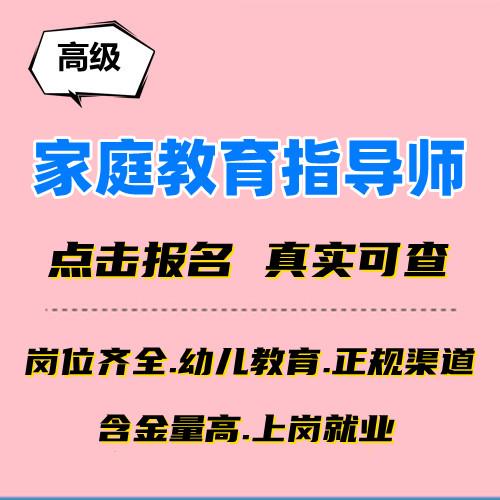 全国家庭教育咨询指导师证新版证书样本