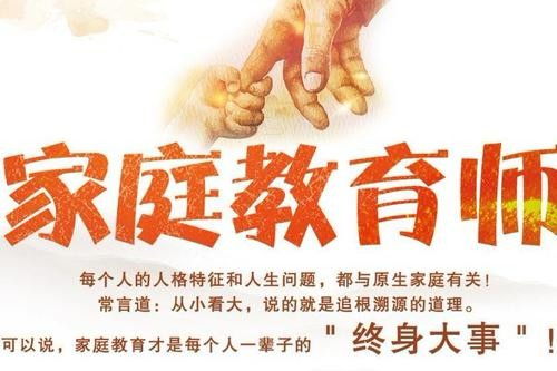 东营哪里可以报名家庭教育指导师呢考取怎么收费联网查询